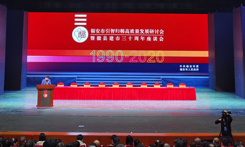 VSPORTS体育官网體育應(yīng)邀參加福安市引智歸韓質(zhì)量發(fā)展研討會(huì)