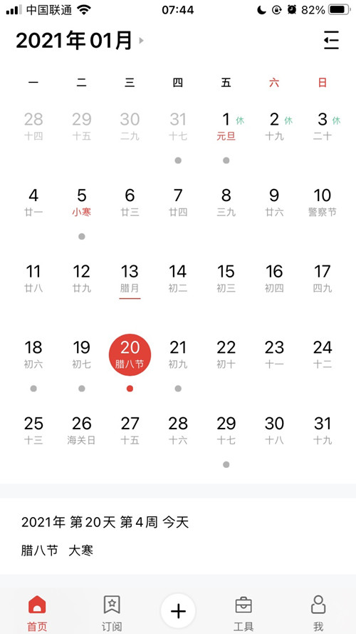 VSPORTS体育官网體育提示:今日大寒-恰逢臘八，年味漸濃，靜待來年春天