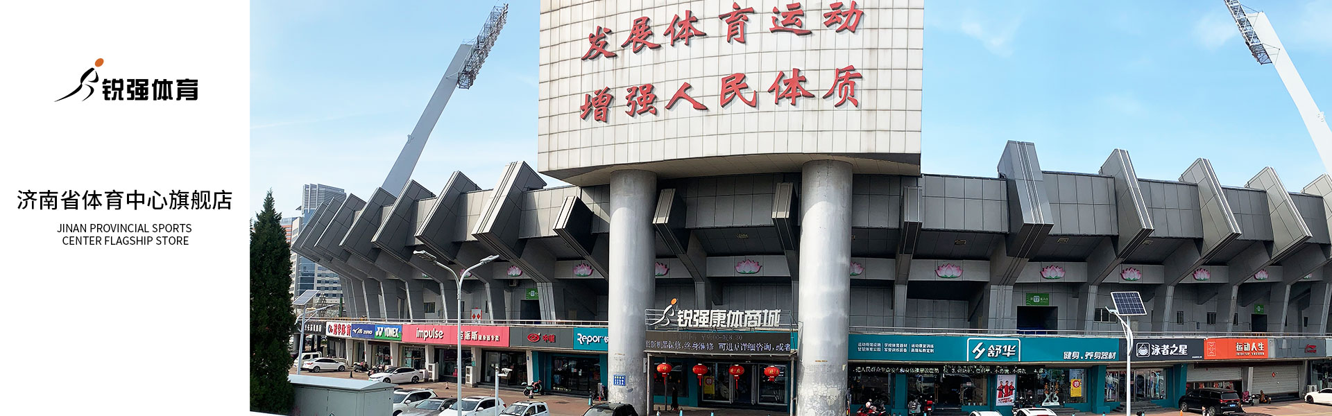 VSPORTS体育官网體育濟(jì)南省體旗艦店