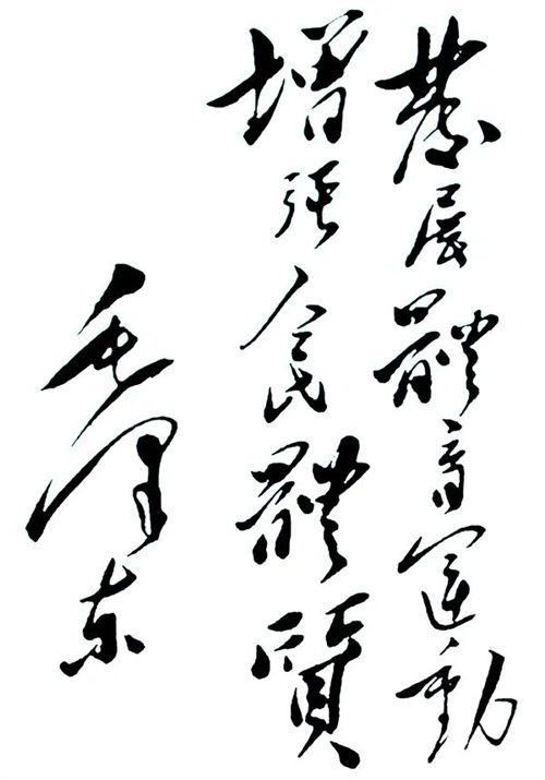 紀(jì)念“發(fā)展體育運(yùn)動，增強(qiáng)人民體質(zhì)”題詞70周年 VSPORTS体育官网體育初心依舊